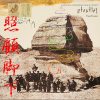 SAMURAI CHAMPLOO MUSIC RECORD- PLAYLIST