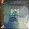 春光乍洩 Happy Together (Original Motion Picture Soundtrack)