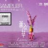 SAMPLER 發燒中的精選 (國語) Vol. 6 薰衣草
