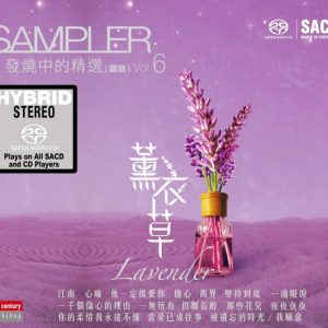 SAMPLER 發燒中的精選 (國語) Vol. 6 薰衣草