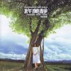 許美靜 Review 1996-1999精選輯 你抽的煙