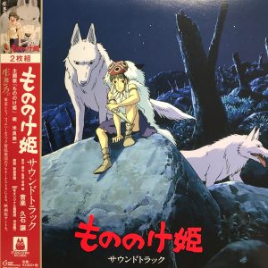 Princess Mononoke (Original Soundtrack) もののけ姫（サウンドトラック）