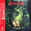 Princess Mononoke Symphonic Suite 交響組曲 もののけ姫