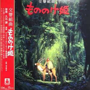 Princess Mononoke Symphonic Suite 交響組曲 もののけ姫