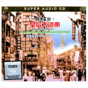 音樂工廠．皇后大道東