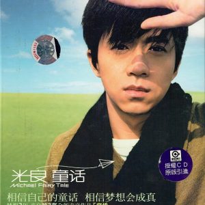 童话
